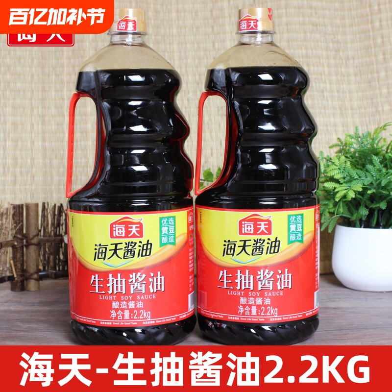 海天生抽酱油2.2kg大桶酿造炒菜厨房1.9L鲜味黄豆精选蒸鱼食用
