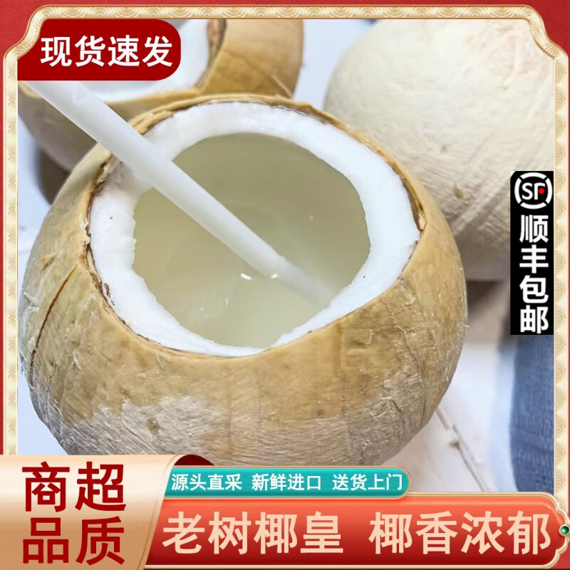 顺丰泰国进口牛奶椰皇椰子新鲜当季水果椰青老椰子汁肉烤椰香水