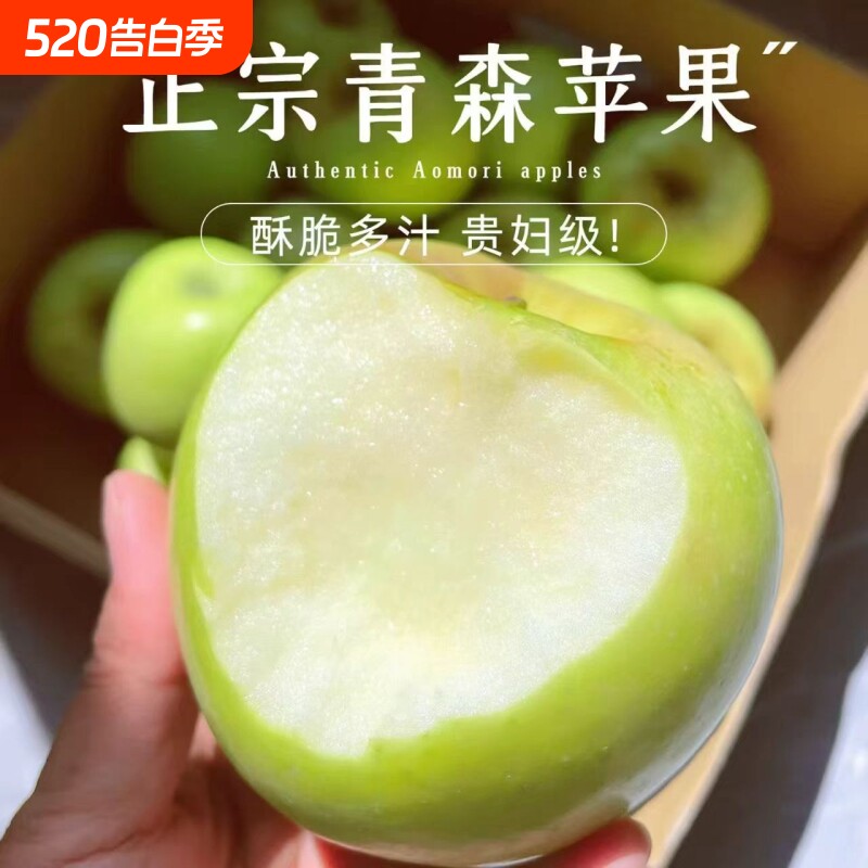 青森苹果正宗水蜜桃苹果新鲜山东水果当季整箱王林明月日本引种