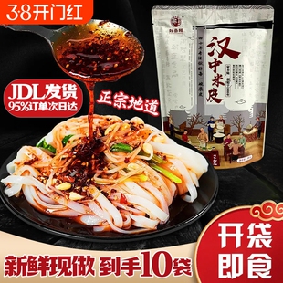 汉中米皮陕西凉皮热米皮真空面皮麻酱香辣味陕西特产速食早餐美食