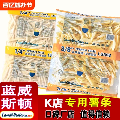 蓝威斯顿薯条半成品冷冻4斤装