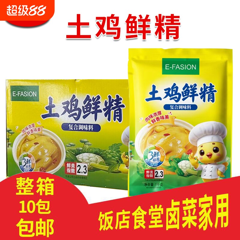 鸡精大袋调料商用家用10000g火锅土鸡精鸡粉调味料整箱复合提味