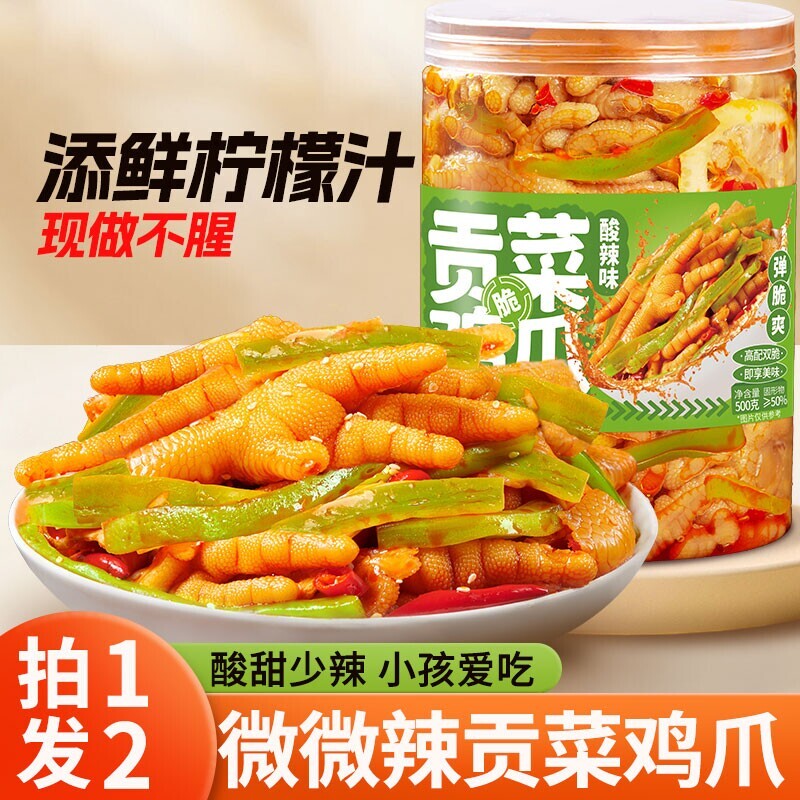 柠檬无骨鸡爪酸辣贡菜椒麻大杂烩泡椒凤爪子卤味零食休闲小吃食品
