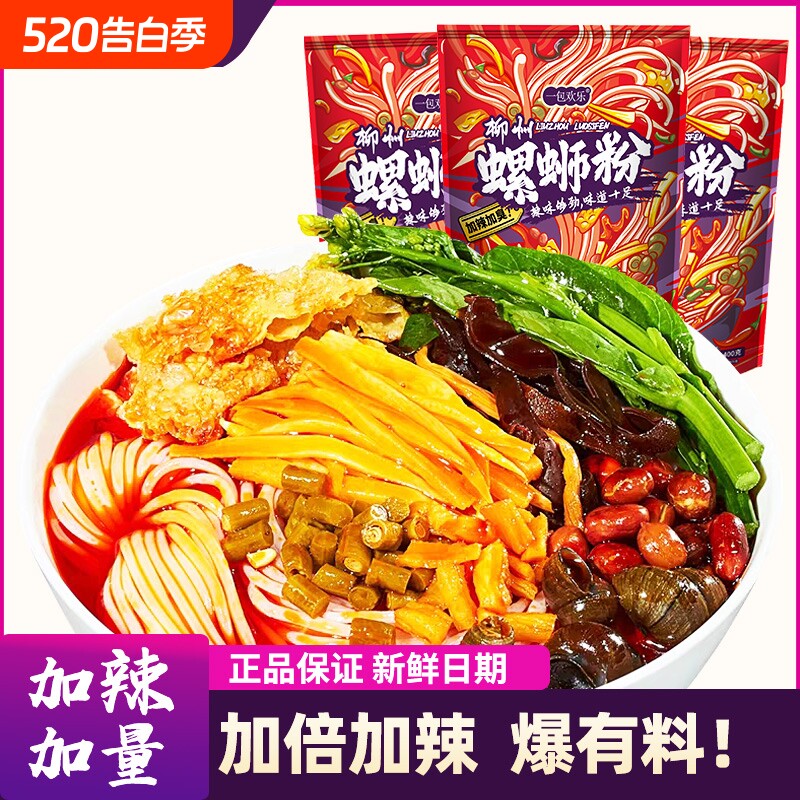 一包欢乐螺丝粉螺蛳粉正宗速食加辣柳州螺狮粉袋装广西米粉原味