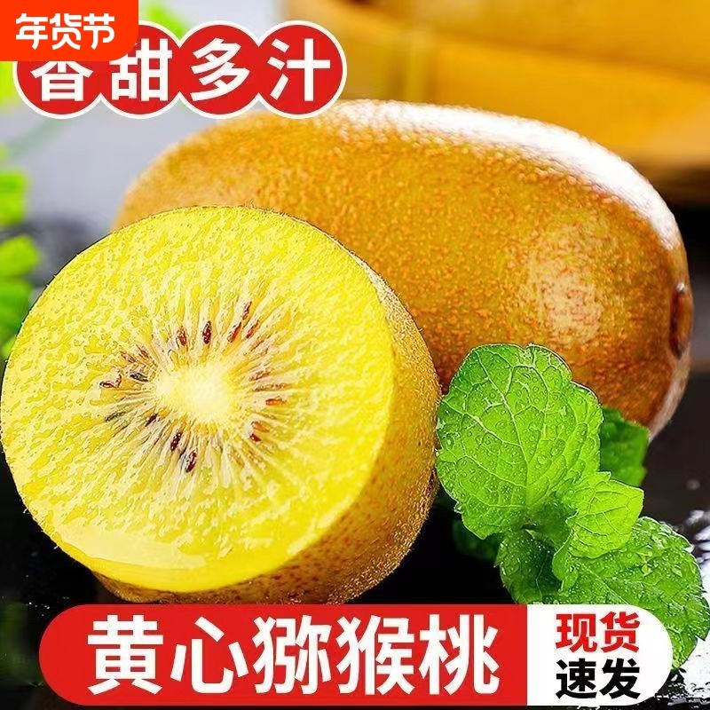 【爆甜】正宗四川蒲江黄心猕猴桃新鲜水果奇异果当季水果整箱批发,水产肉类/新鲜蔬果/熟食,奇异果/猕猴桃,淘宝优惠券,粉丝福利购,淘宝优惠卷