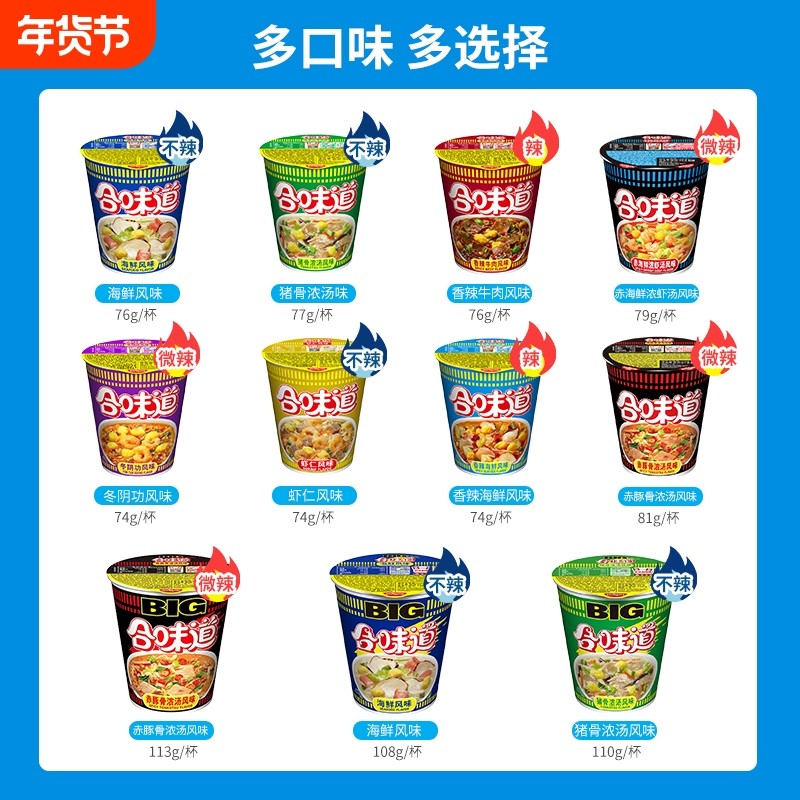 合味道方便杯面海鲜12杯泡面速食宵夜桶装不辣香辣冲泡牛肉咖喱,粮油调味/速食/干货/烘焙,冲泡方便面/拉面/面皮,淘宝优惠券,粉丝福利购,淘宝优惠卷