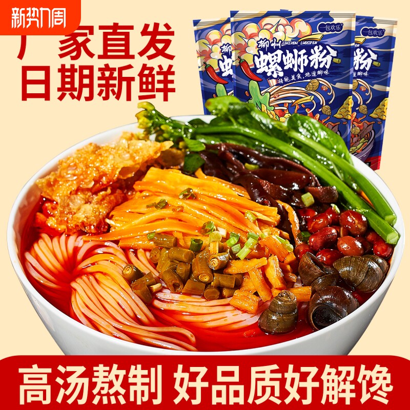 螺丝粉螺蛳粉袋装原味正宗广西米粉螺狮粉方便速食欢乐浓汤年货节