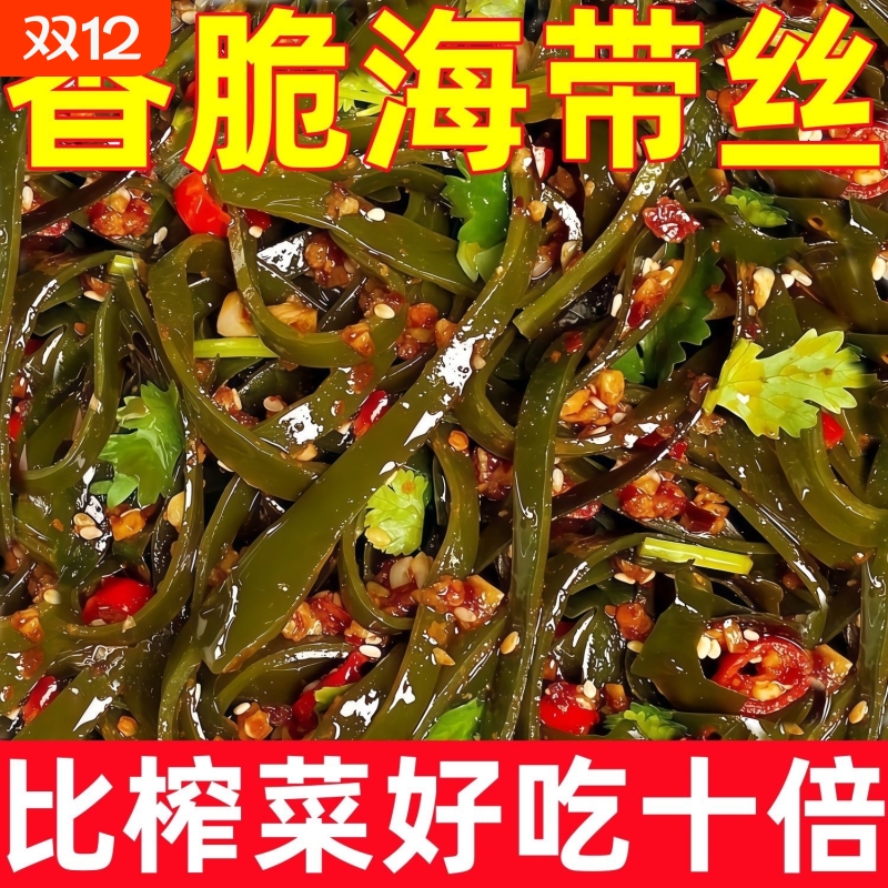 精品香辣海带丝开袋即食小袋30克*150袋香辣味散装凉拌裙带菜下饭