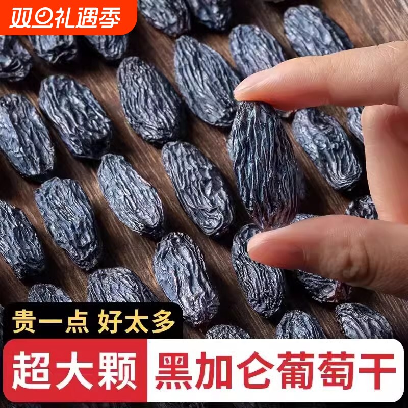 新疆吐鲁番黑玫瑰葡萄干独小包装500g黑玫瑰提子干零食超大水果