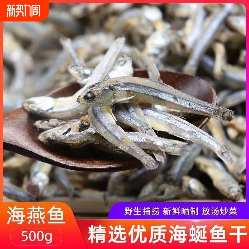 野生海燕鱼干小鱼干咸鱼干公鱼仔银鱼干深海海鲜批发去内脏海蜒