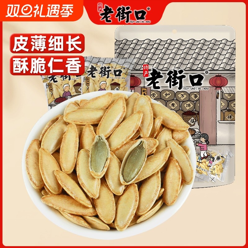 老街口新疆长粒美人甲1斤椒盐原味南瓜子500g籽小包炒货零食盐焗