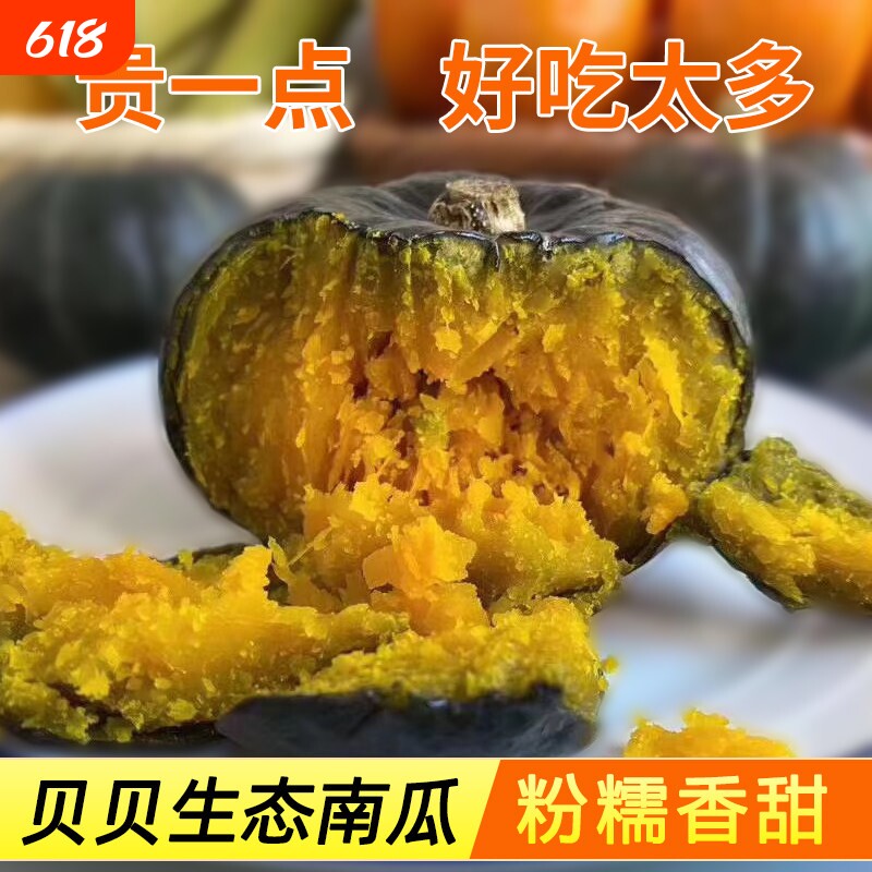 贝贝南瓜板栗味老南瓜小南瓜5斤糯粉甜婴儿新鲜蔬菜宝宝辅食