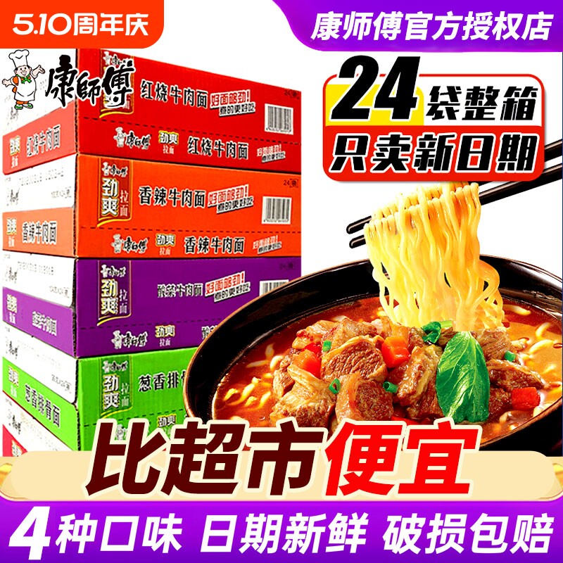 康师傅方便面劲爽泡面整箱装批发袋装红烧牛肉混搭速食多口味混搭