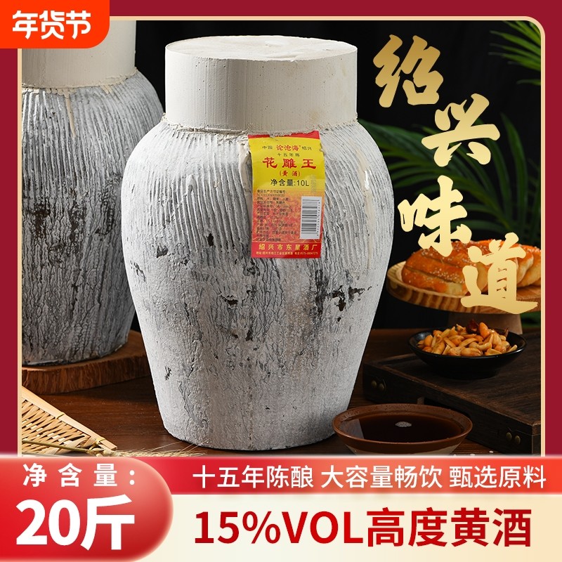 绍兴黄酒陈冬酿加饭酒10L坛装花雕酒老酒送手工干型焦糖色糯米
