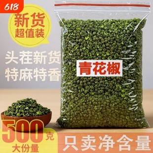 新货青花椒青麻椒颗粒产地四川重庆特麻香藤椒包邮汉源九叶青调料
