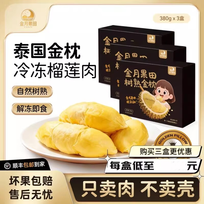 泰国金枕榴莲肉A冷冻榴莲肉水果肉冻肉顺丰新鲜包邮液氮千层树熟