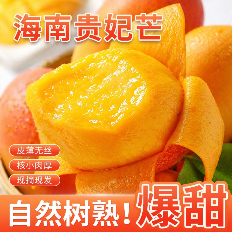 海南贵妃芒新鲜水果芒果应季现摘树上熟红金龙甜心芒大果整箱包邮