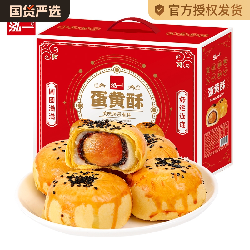 泓一蛋黄酥礼盒800g春节年货走亲戚传统糕点送礼品休闲零食品蛋黄