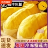 顺丰包邮泰国榴莲肉750g