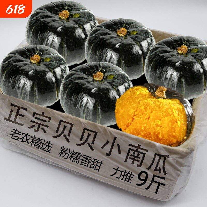 贝贝南瓜新鲜板栗味老南瓜正宗甜粉糯婴儿小南瓜9斤包邮水果蔬菜