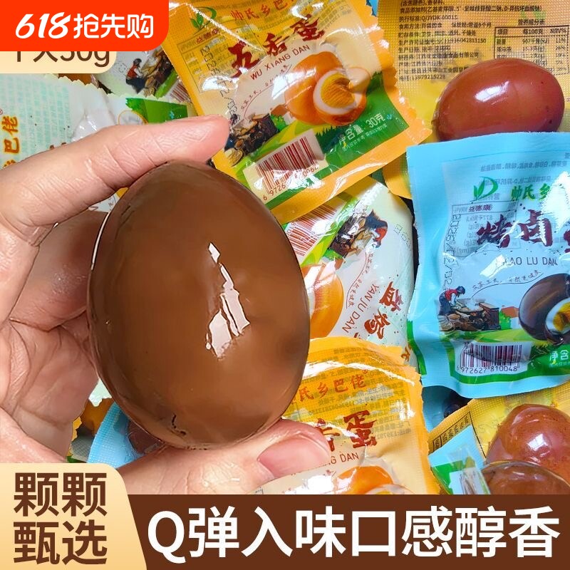 五香卤蛋盐焗鸡蛋熟即食茶叶蛋早餐小吃零食非乡巴佬整箱批发新鲜