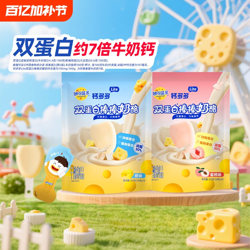 妙可蓝多奶酪棒钙多多lite双儿童奶酪零食28支原味高钙常温幼儿园