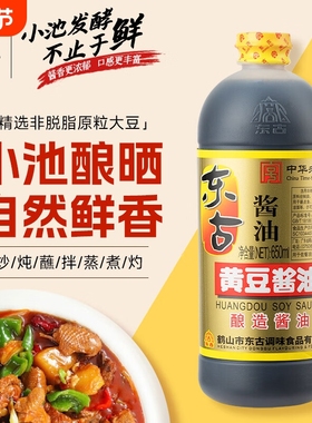 【中华老字号】东古黄豆酱油650ml/2L家用炒菜凉拌酿造酱油生抽