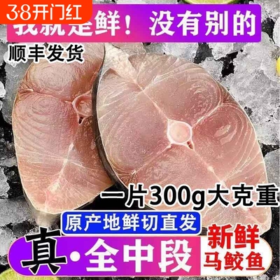 5斤装马鲛鱼鲅鱼新鲜切片中段冷冻大鲅鱼深海海捕水产码头直销