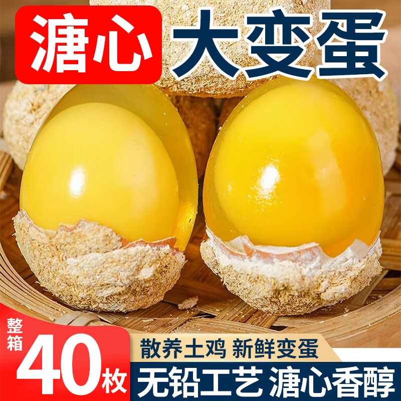 正宗河南特产鸡蛋变蛋无铅工艺整箱40枚溏心皮蛋松花蛋传统手工制