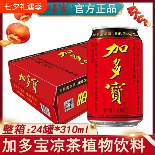 加多宝凉茶310ml*12/24罐装整箱畅饮怕夏日必备植物饮料盒装本草