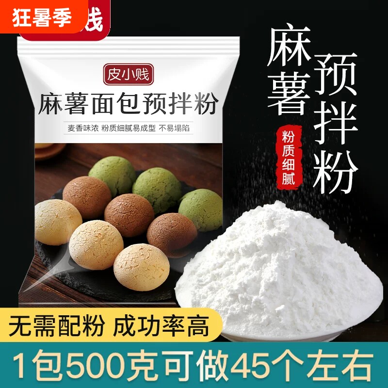 皮小贱韩式麻薯面包预拌粉500克