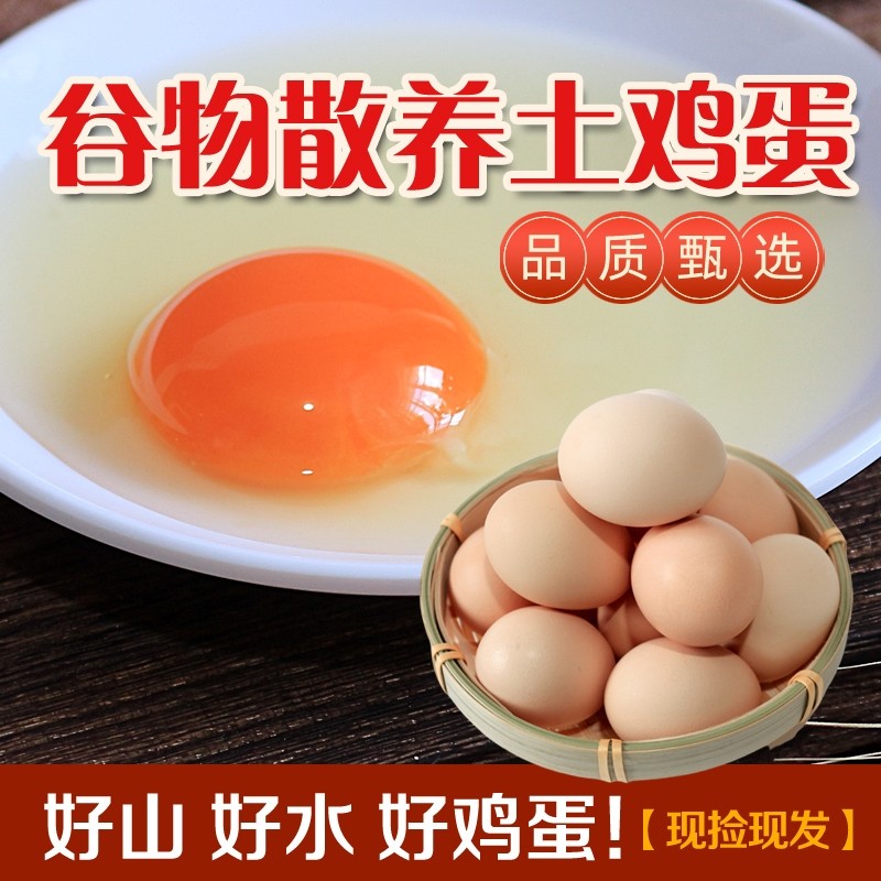 农村散养土鸡蛋湖北大别山新鲜谷物蛋早餐孕妇月子滋补营养鸡蛋