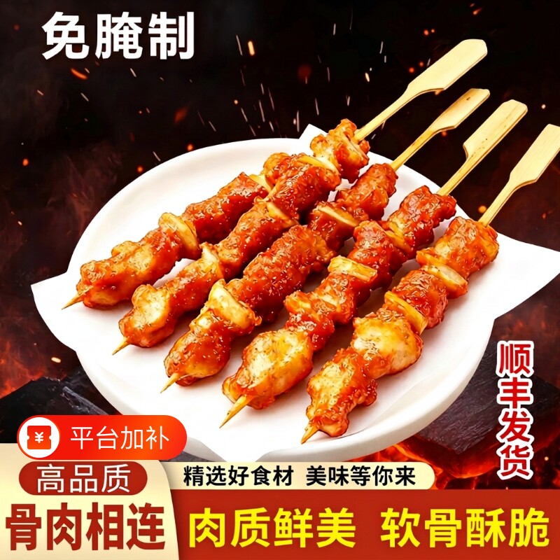 骨肉相连肉串半成品 烧烤串油炸小吃烤肉炸串脆骨串空气炸锅食材