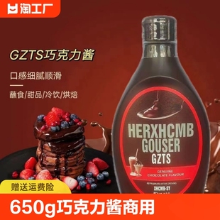 巧克力酱商用650g 3瓶进口品质焦糖糖浆草莓可可粉冰淇淋奶茶烘焙