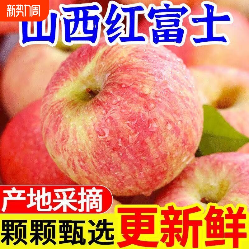 山西运城临猗纸加膜红富士苹果水果新鲜当季整箱红富士一级脆甜