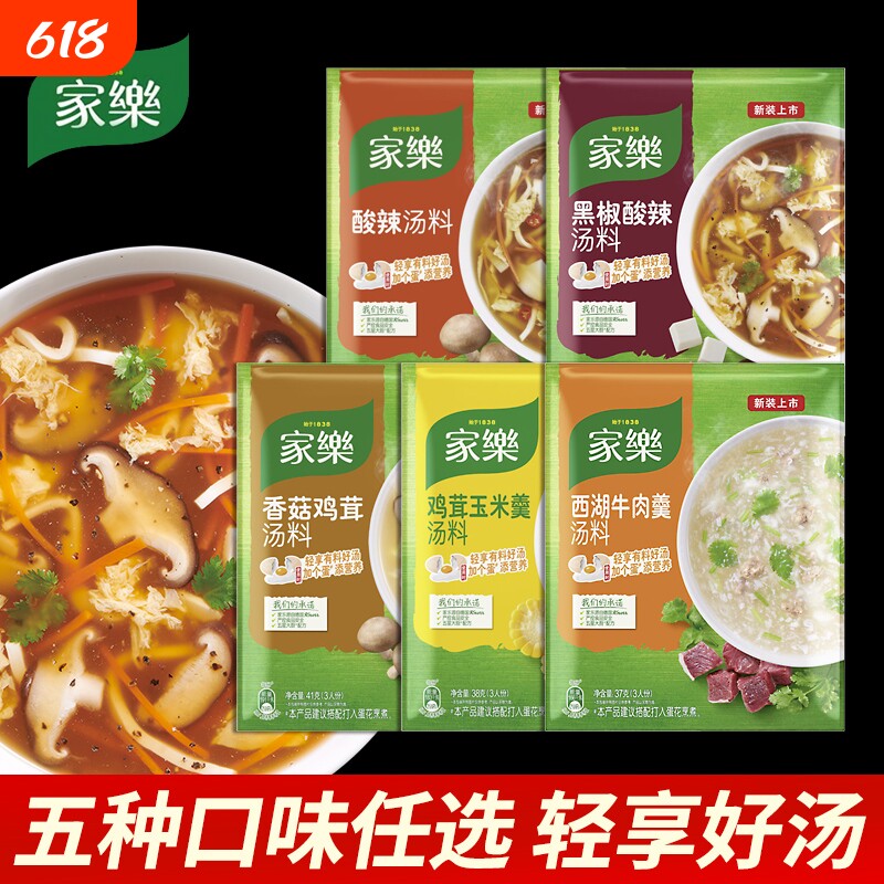 家乐汤料快熟汤5家用速食汤黑椒酸辣鸡茸早餐玉米牛肉羹黑胡椒