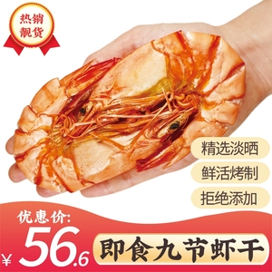 (GC)即食九节虾干斑节虾大号竹节干碳烤虾干对虾补钙海鲜干货零食