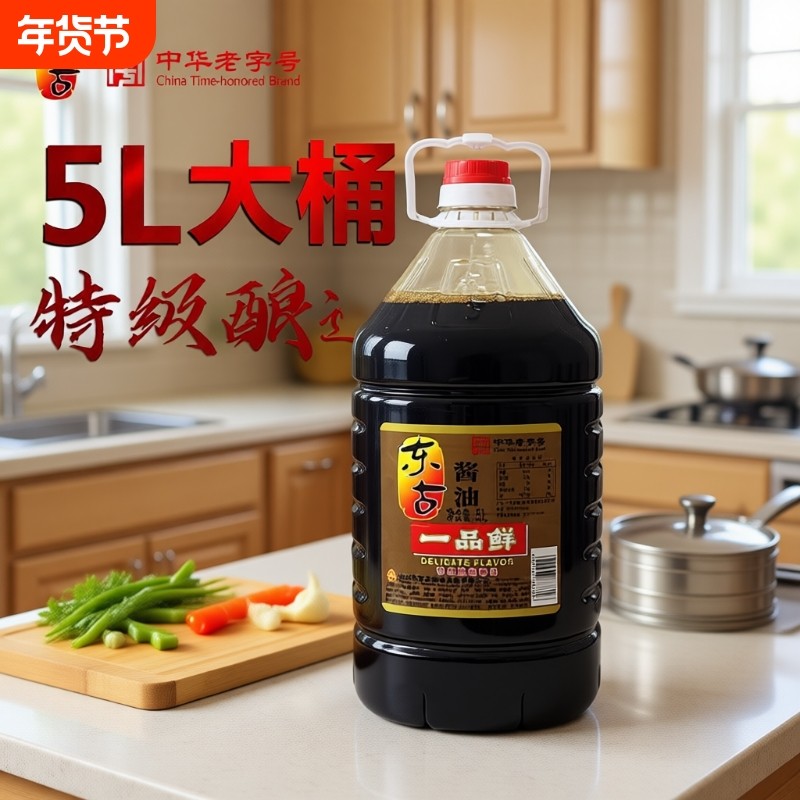 东古一品鲜酱油5L大桶黄豆酿造商用调味品包邮瓶装传统大豆老字号