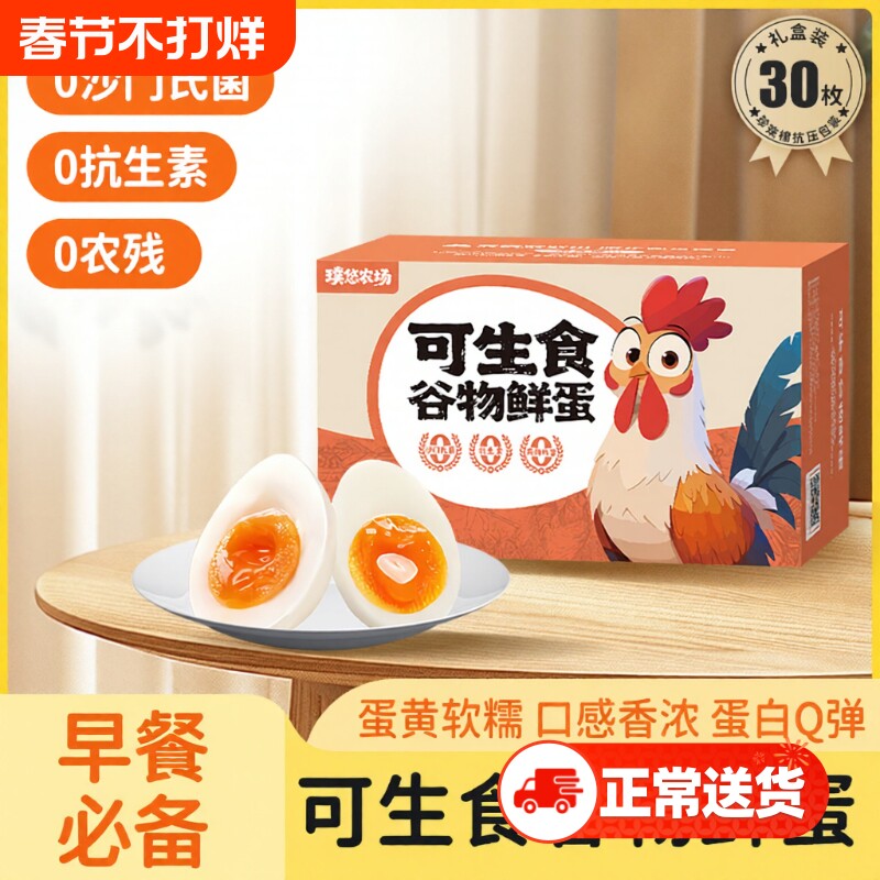 璞悠30枚可生食谷物新鲜无菌鸡蛋土鸡蛋无抗无药残溏心农场直发