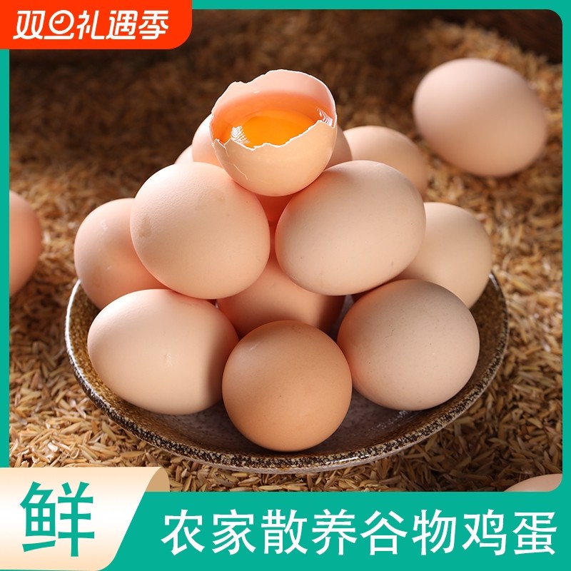 农家鲜鸡蛋10枚谷物喂养50枚新鲜优质散养鸡蛋柴鸡蛋草鸡蛋精选