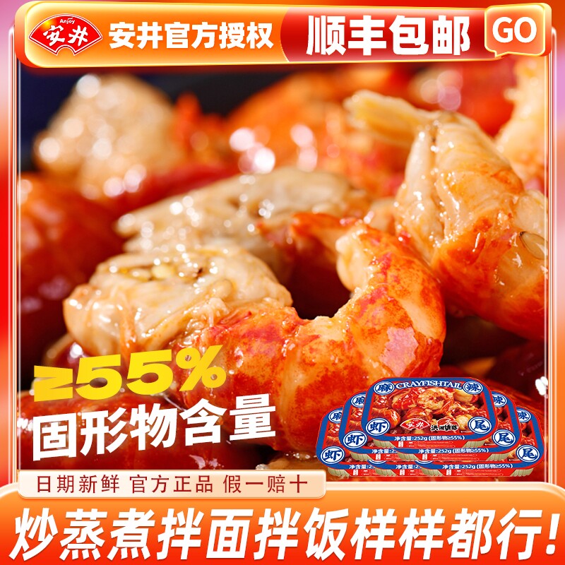 安井洪湖诱惑252g麻辣蒜蓉虾尾小龙虾尾冷冻加热即食小龙虾鲜活