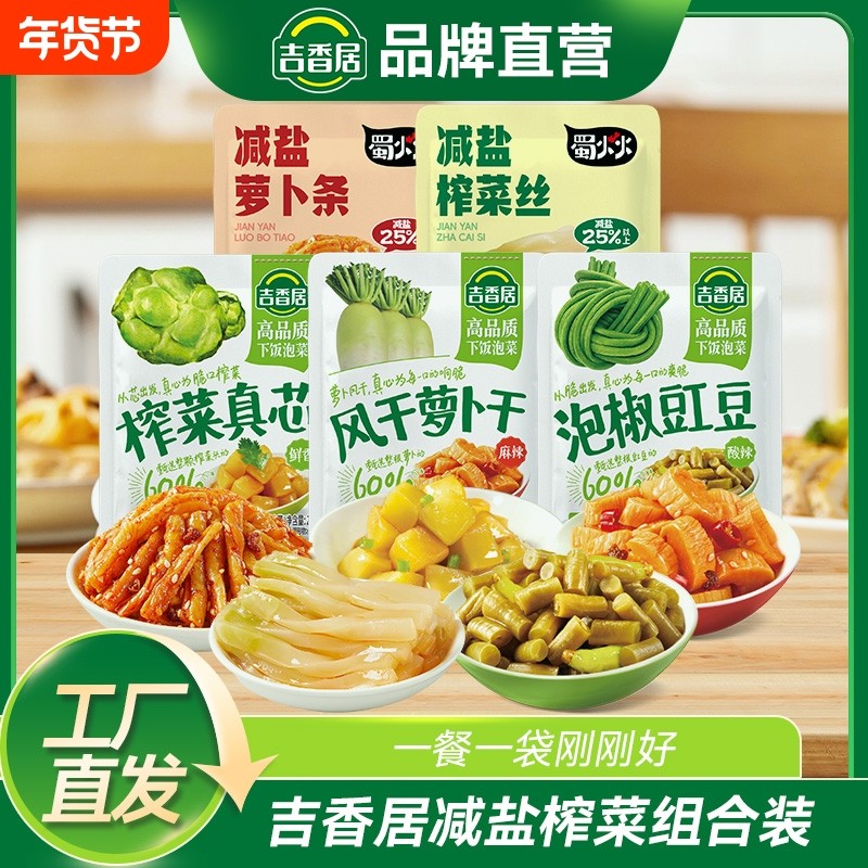 吉香居榨菜真芯泡椒豇豆风干萝卜干减盐榨菜咸菜佐餐下饭小袋装
