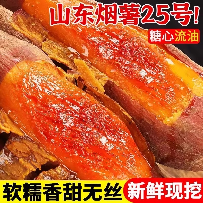 山东烟薯25号糖心蜜薯红薯新鲜农家沙地自种小山芋番薯烤地瓜