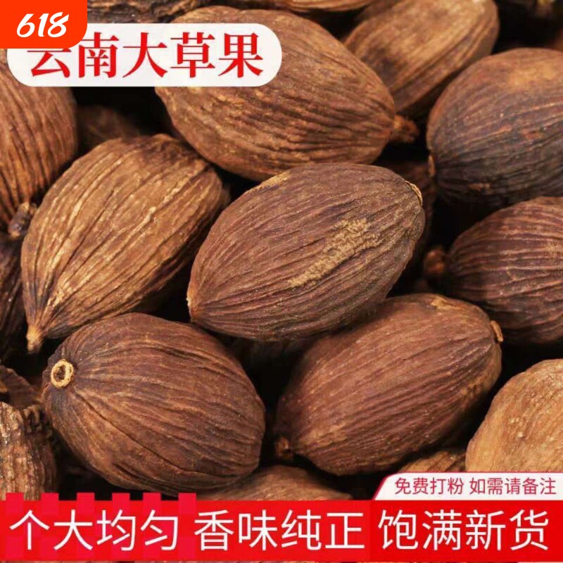云南草果香料大料火锅料干货批发卤肉炒菜增香家用商用调味料原味