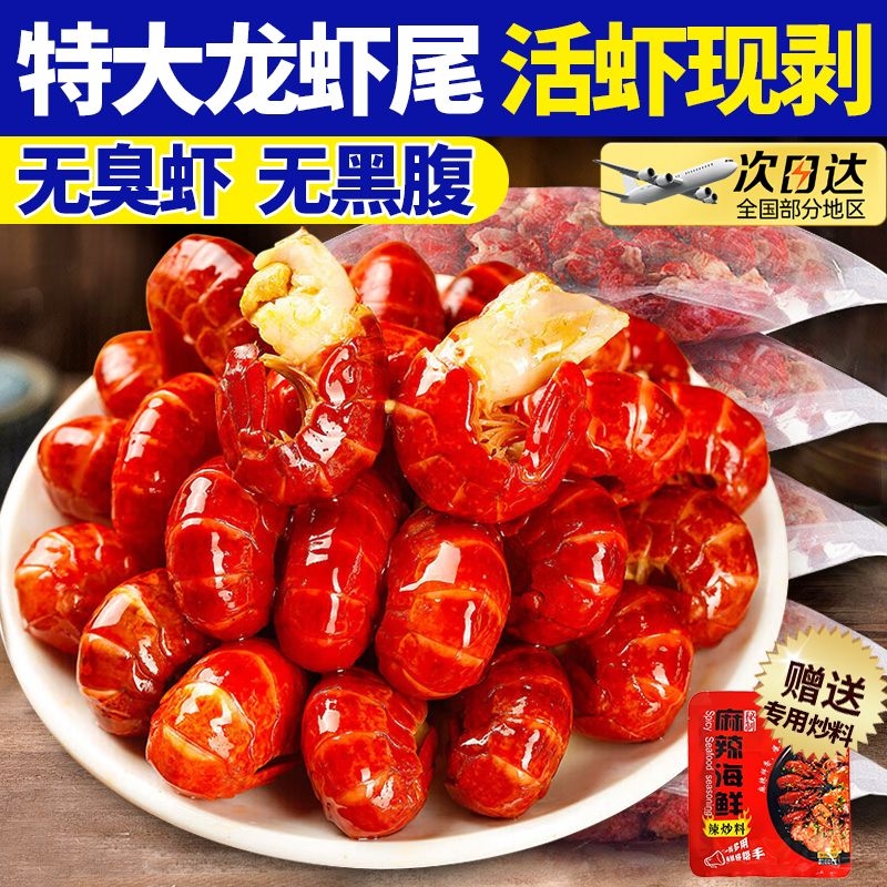 龙虾尾特大号无冰衣鲜活小龙虾冷冻生鲜新鲜虾球鲜冻批发商用整箱