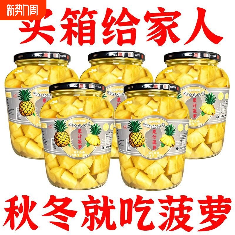 新鲜冰菠萝水果罐头罐装茶杯带把罐头网红宿舍零食