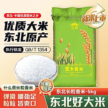正宗东北长粒香米大米5kg