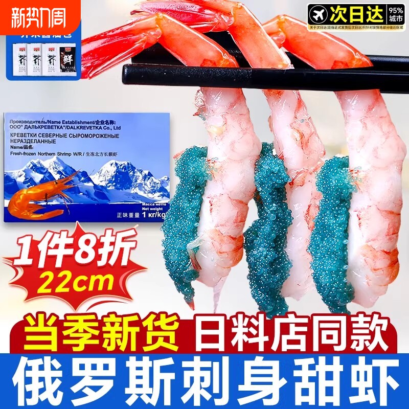 甜虾刺身生吃俄罗斯北极甜虾即食日料甜虾冰虾牡丹虾新鲜海鲜刺身
