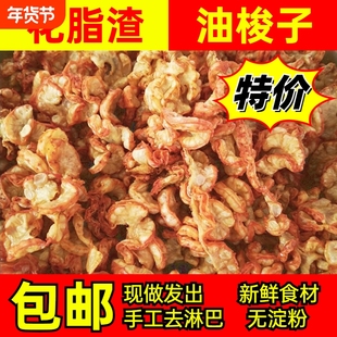 猪油渣鸡冠脂渣油梭子油滋了零食淀粉无新鲜油脂五花肉食用好吃