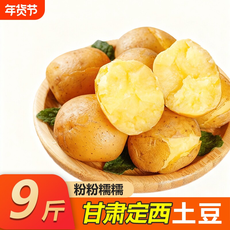 2025年甘肃沙面土豆新鲜黄皮黄心洋芋定西5斤9斤包邮马铃薯辅食